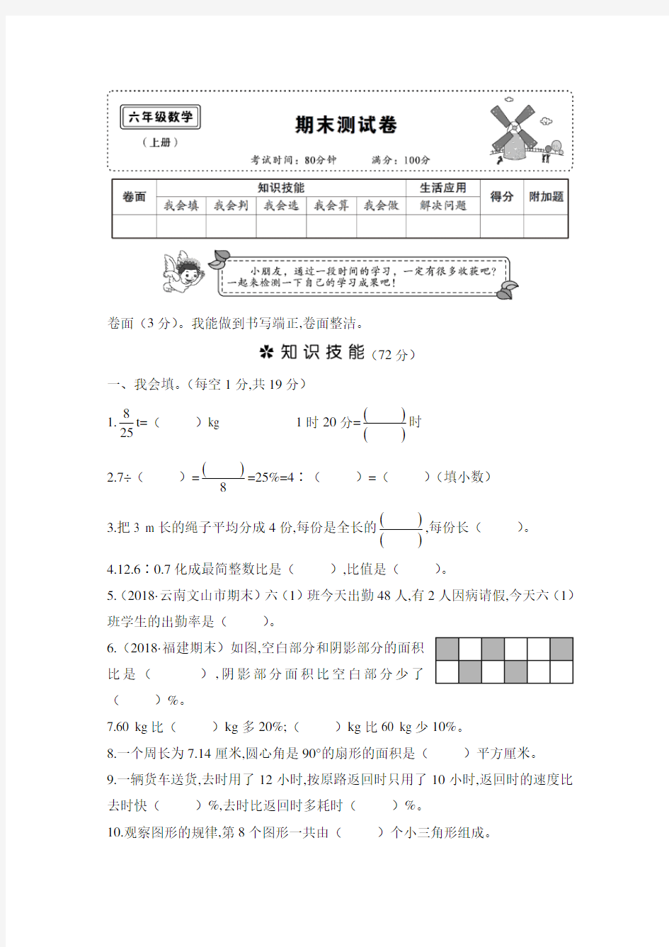 六年级数学期末测试卷 (2)