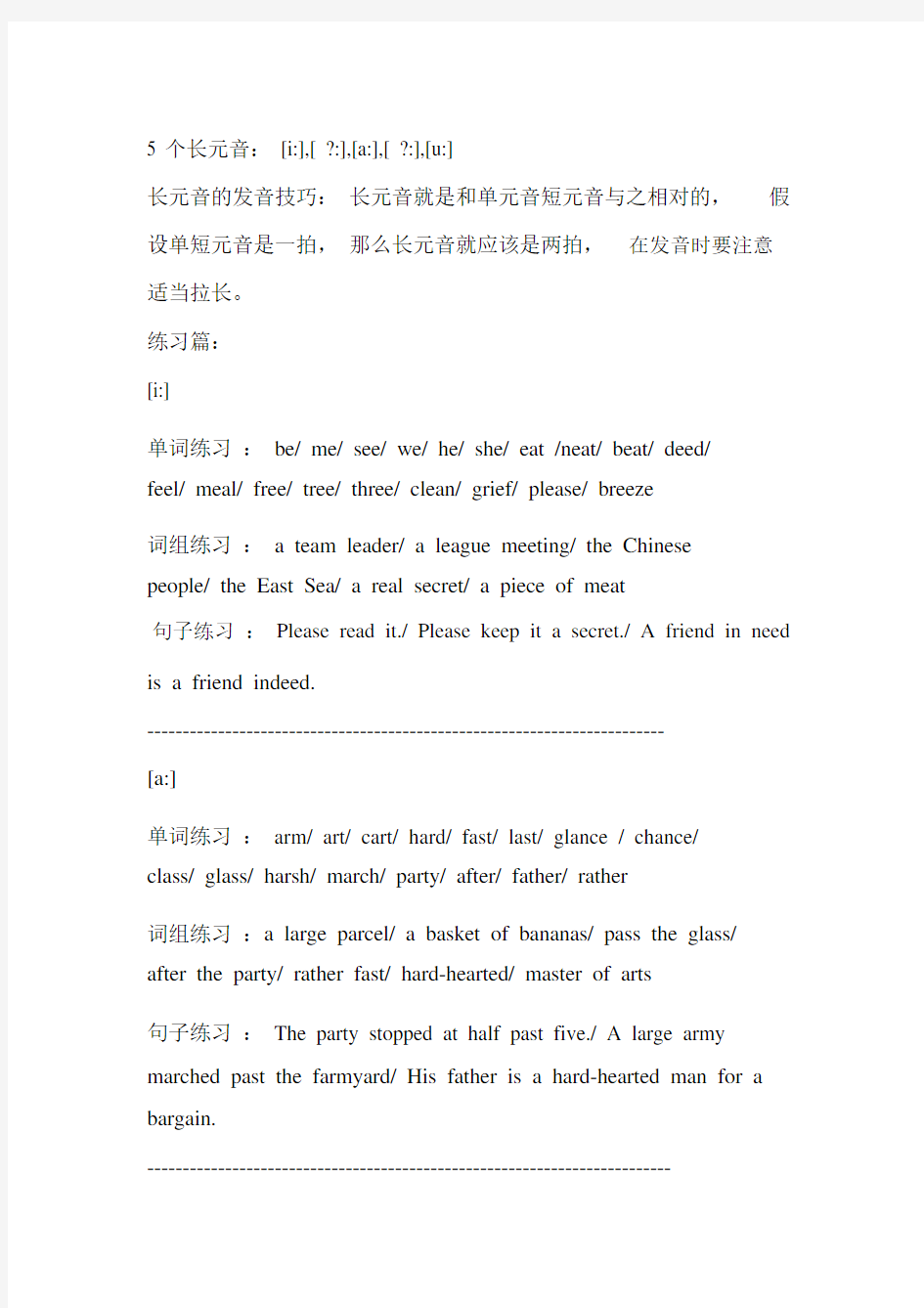 长元音及双元音练习.docx