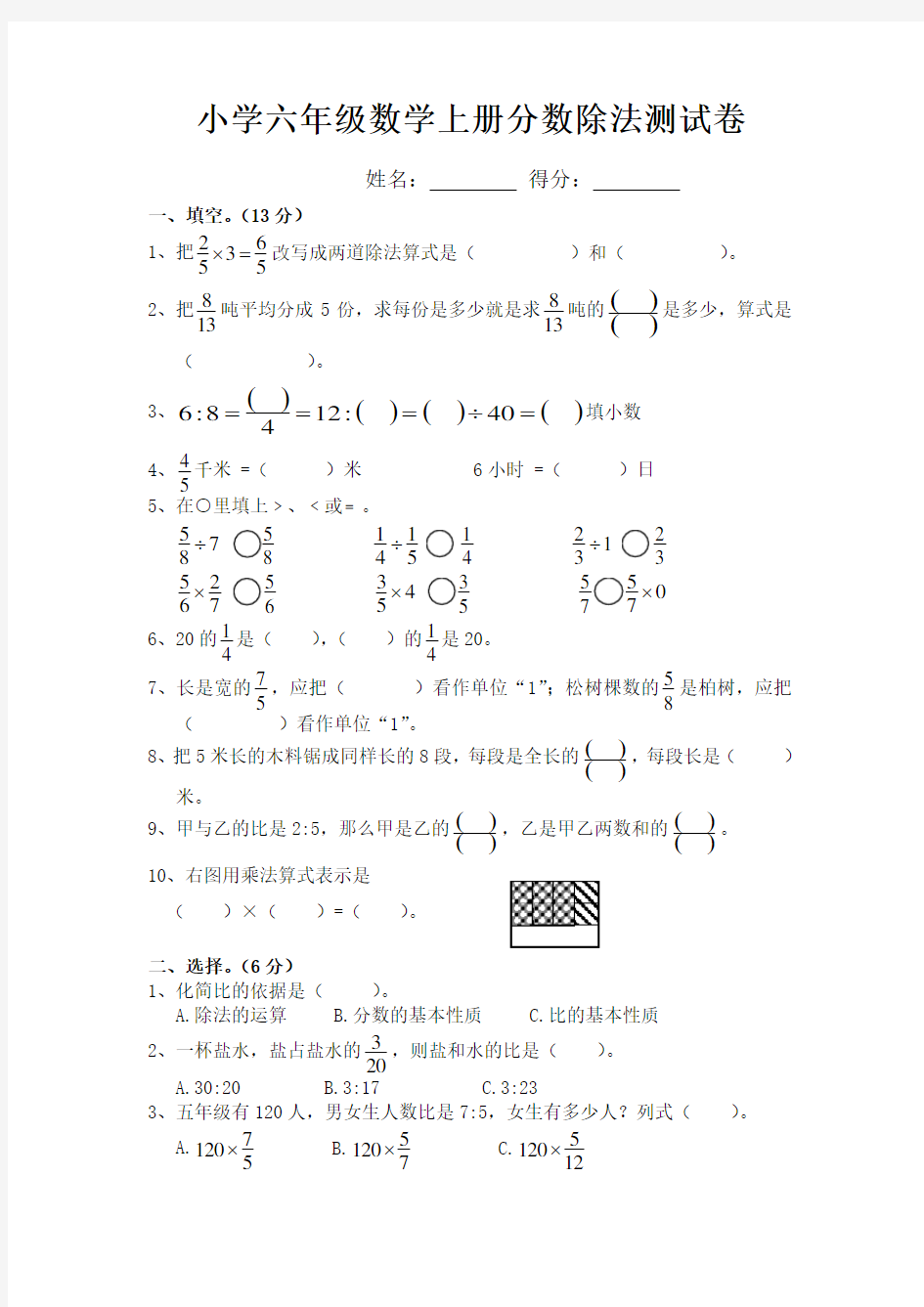 最新小学六年级上册数学分数除法测试题