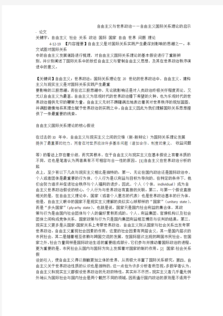 自由主义与世界政治——自由主义国际关系理论的启示 - 论文