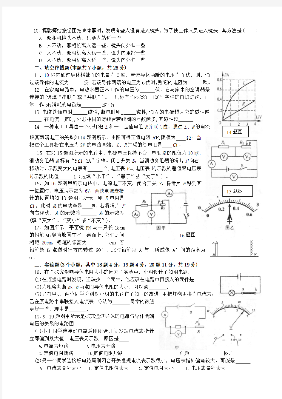 八年级物理质量检测试题 人教新课标版