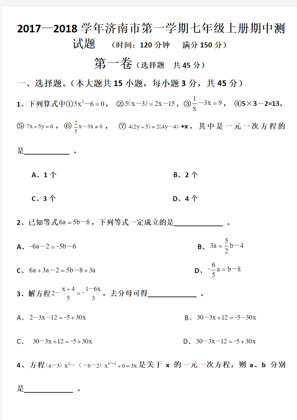 北师大版七年级上册数学第五章一元一次方程及答案