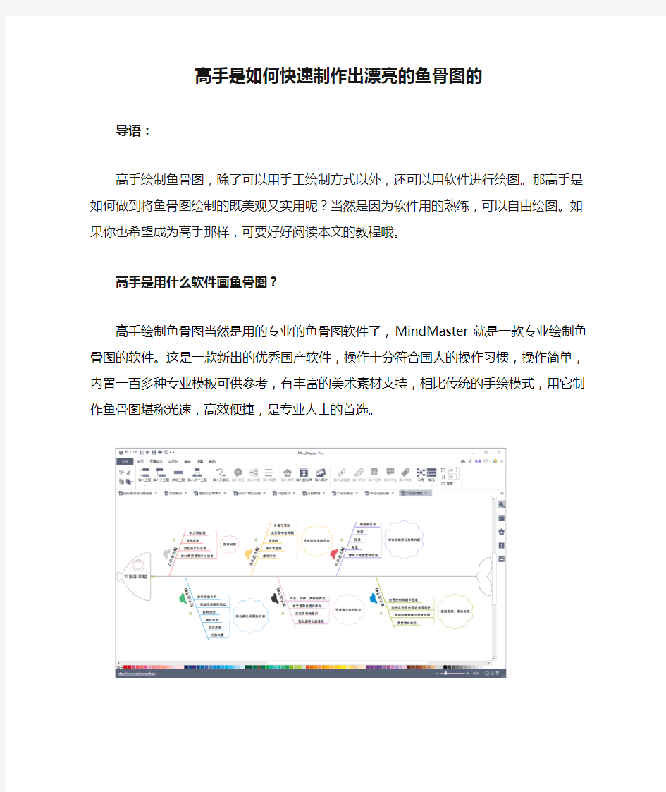 高手是如何快速制作出漂亮的鱼骨图的