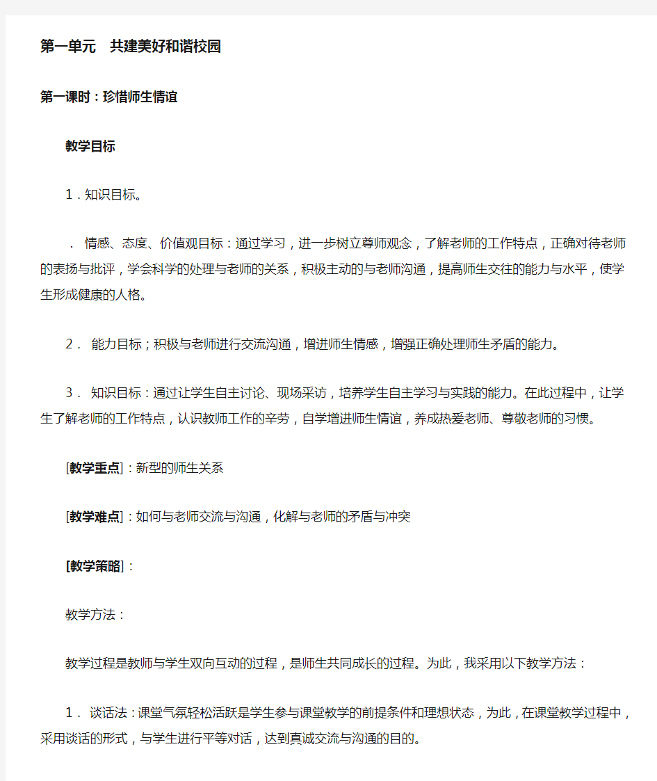 家庭社会法治教案.doc