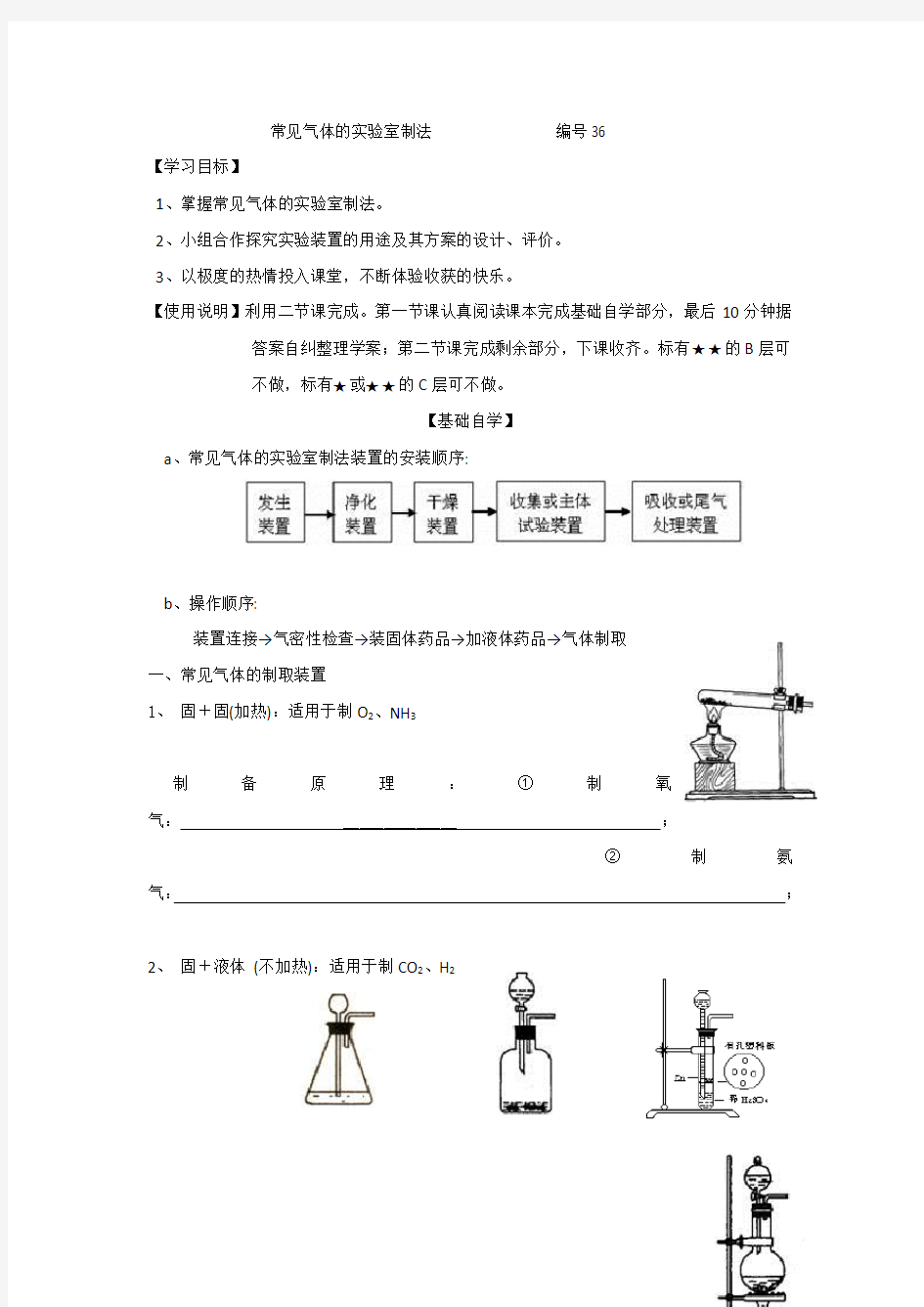 《常见气体的实验室制法》最全版