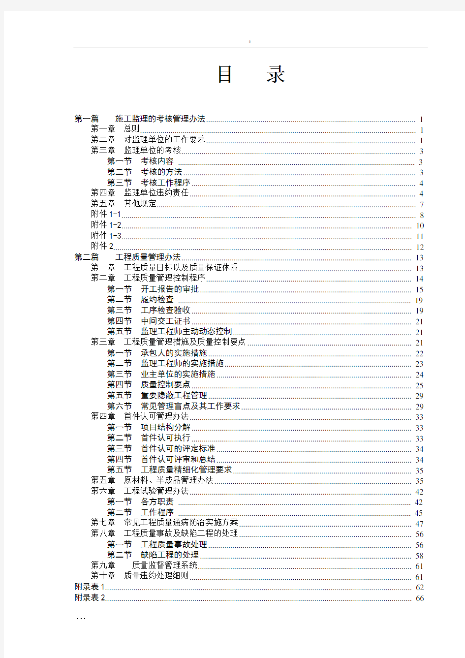 高速公路建设管理制度