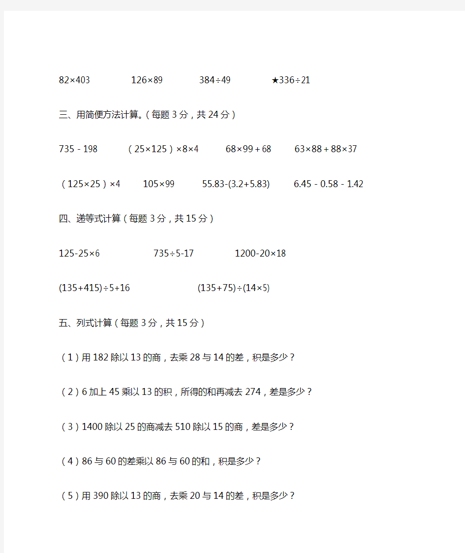 人教版四年级数学下册计算竞赛题(最新)