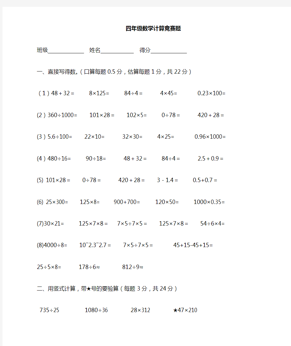 人教版四年级数学下册计算竞赛题(最新)