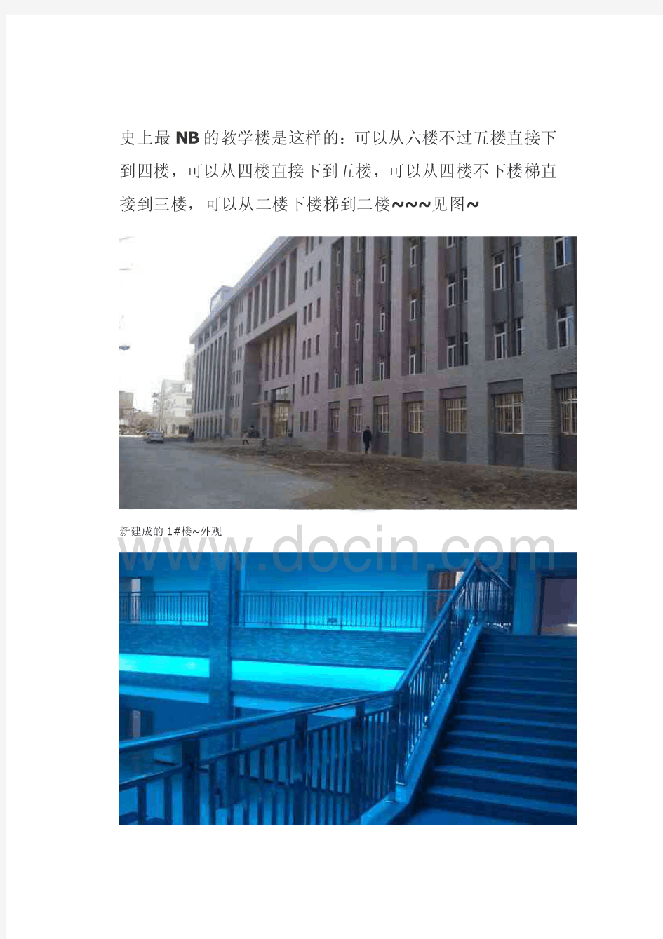 史上最牛逼的教学楼坐落在东北大学duchi