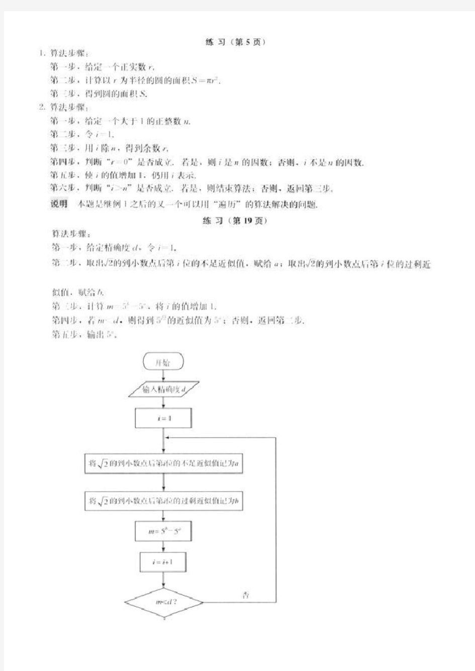 人教版数学A必修三课本课后习题答案B5纸排版