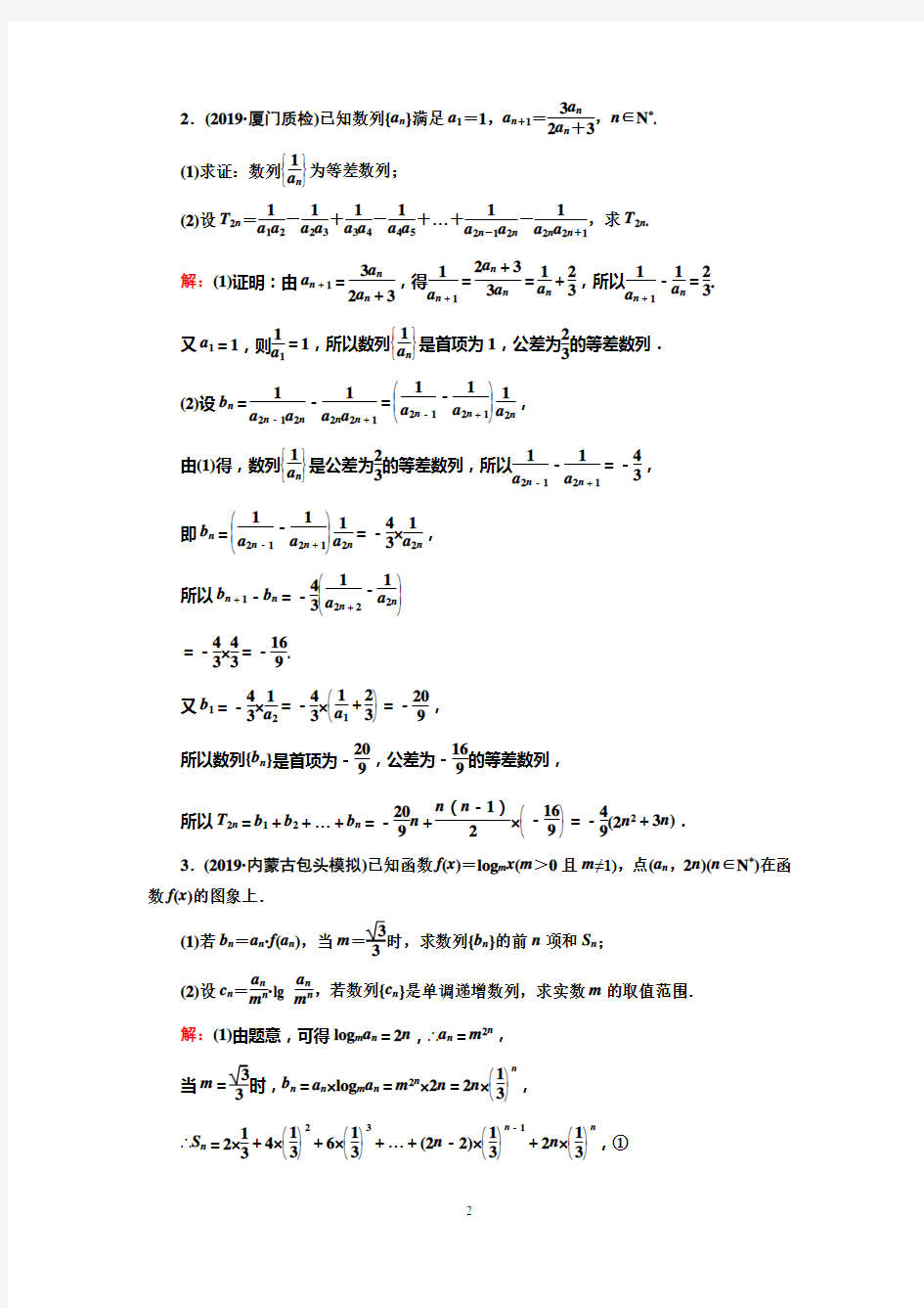 高考理科数学第2讲 数列求和及综合应用(大题细做)