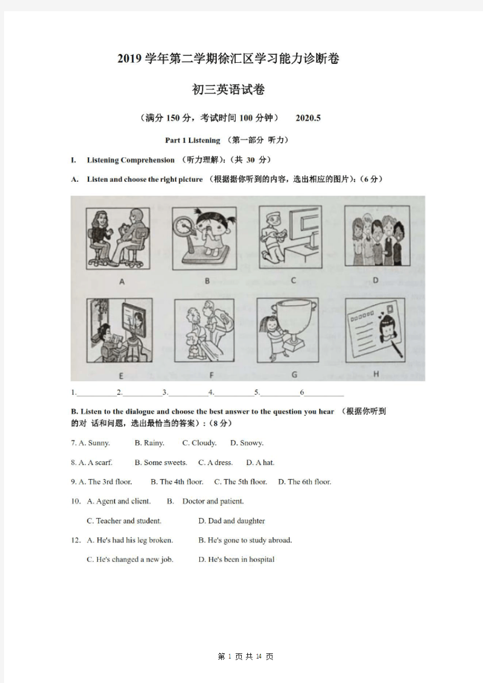 2020届上海市徐汇区初三英语二模试卷及答案(2020.05)