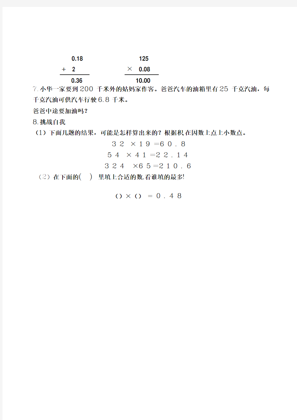 五年级数学上册小数乘整数(人教版)