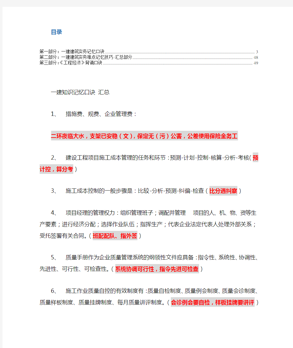 一建各科记忆口诀经典总结,必备剖析