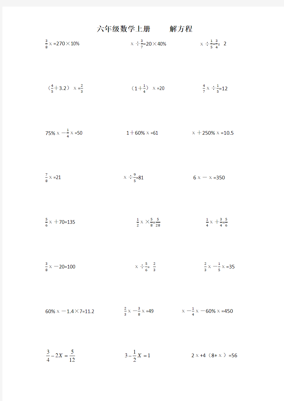 (完整版)六年级数学上册解方程