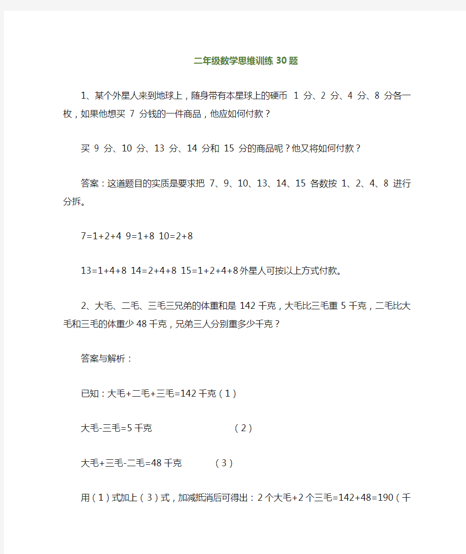 2020二年级数学思维训练题