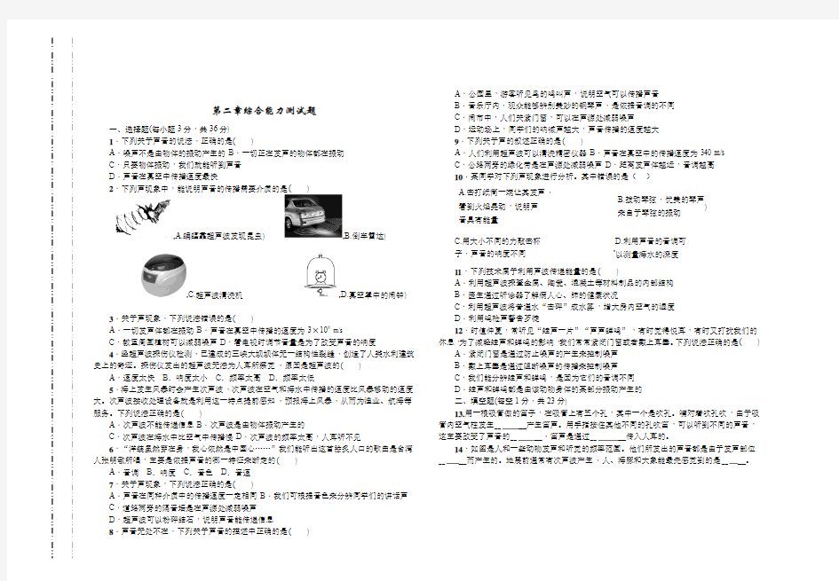 八年级物理第二章测试题