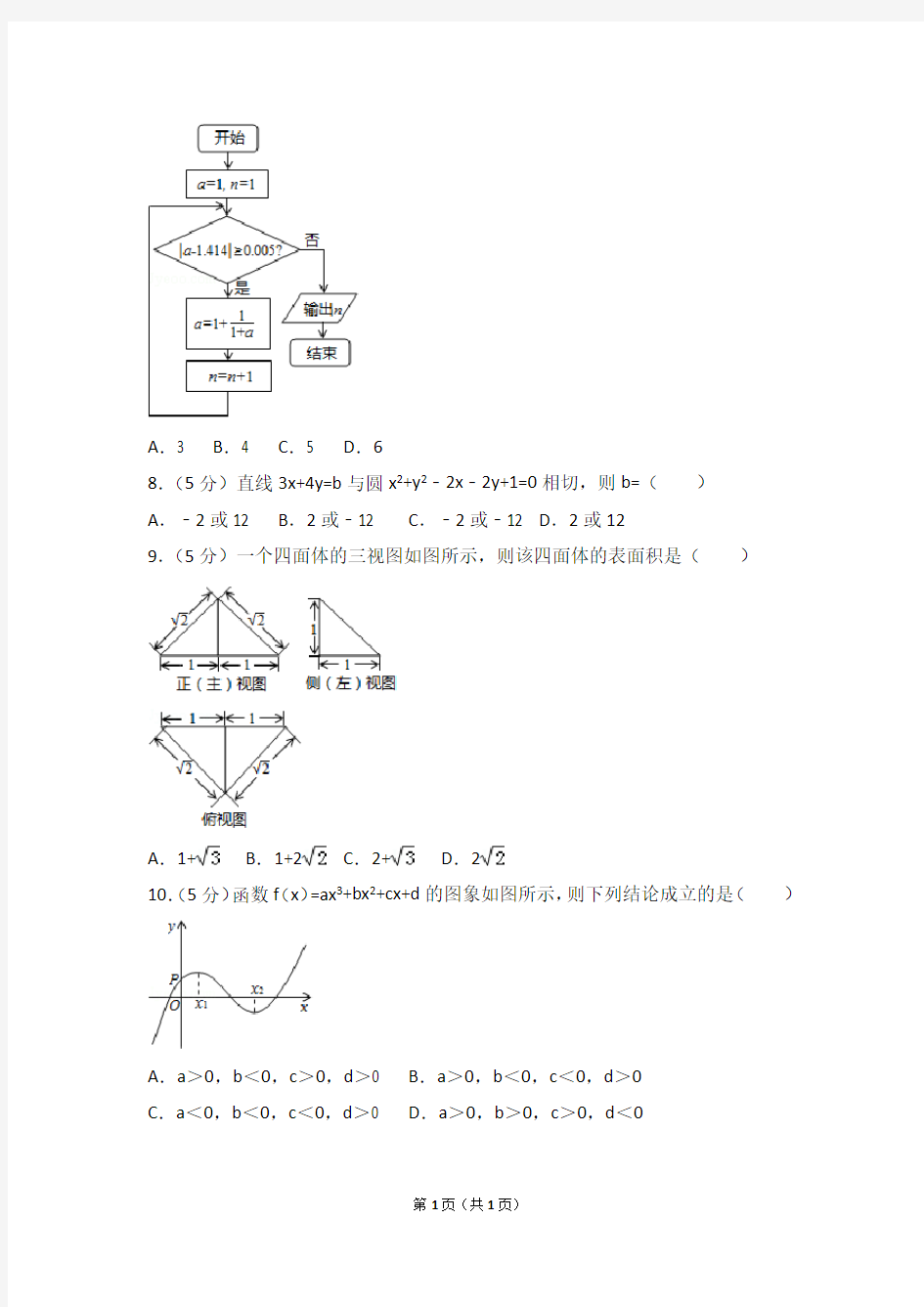 2015年安徽省高考数学试卷(文科)