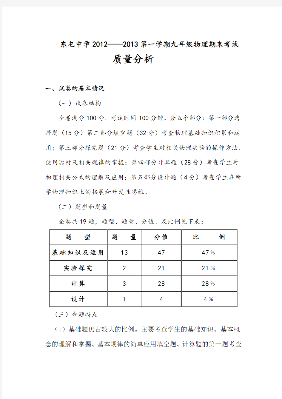 (完整)九年级物理期末考试质量分析