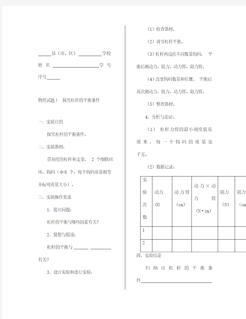 中考物理实验操作考试试卷