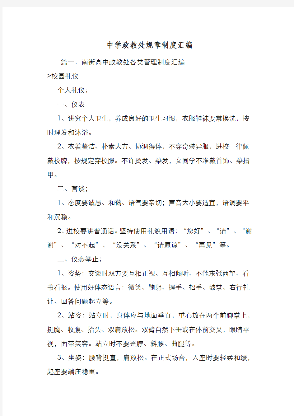 新编整理中学政教处规章制度汇编