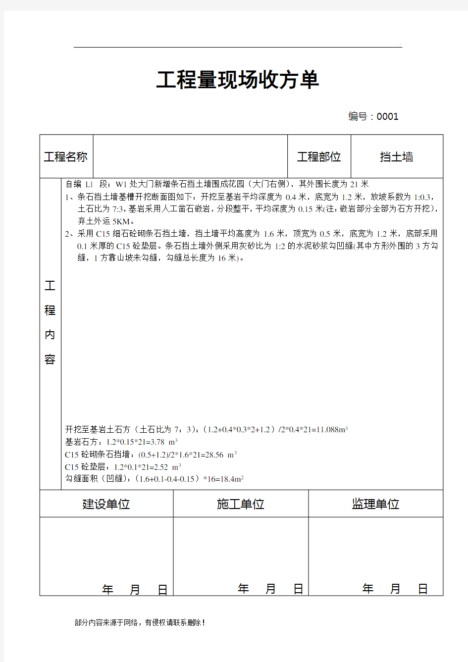 现场收方单