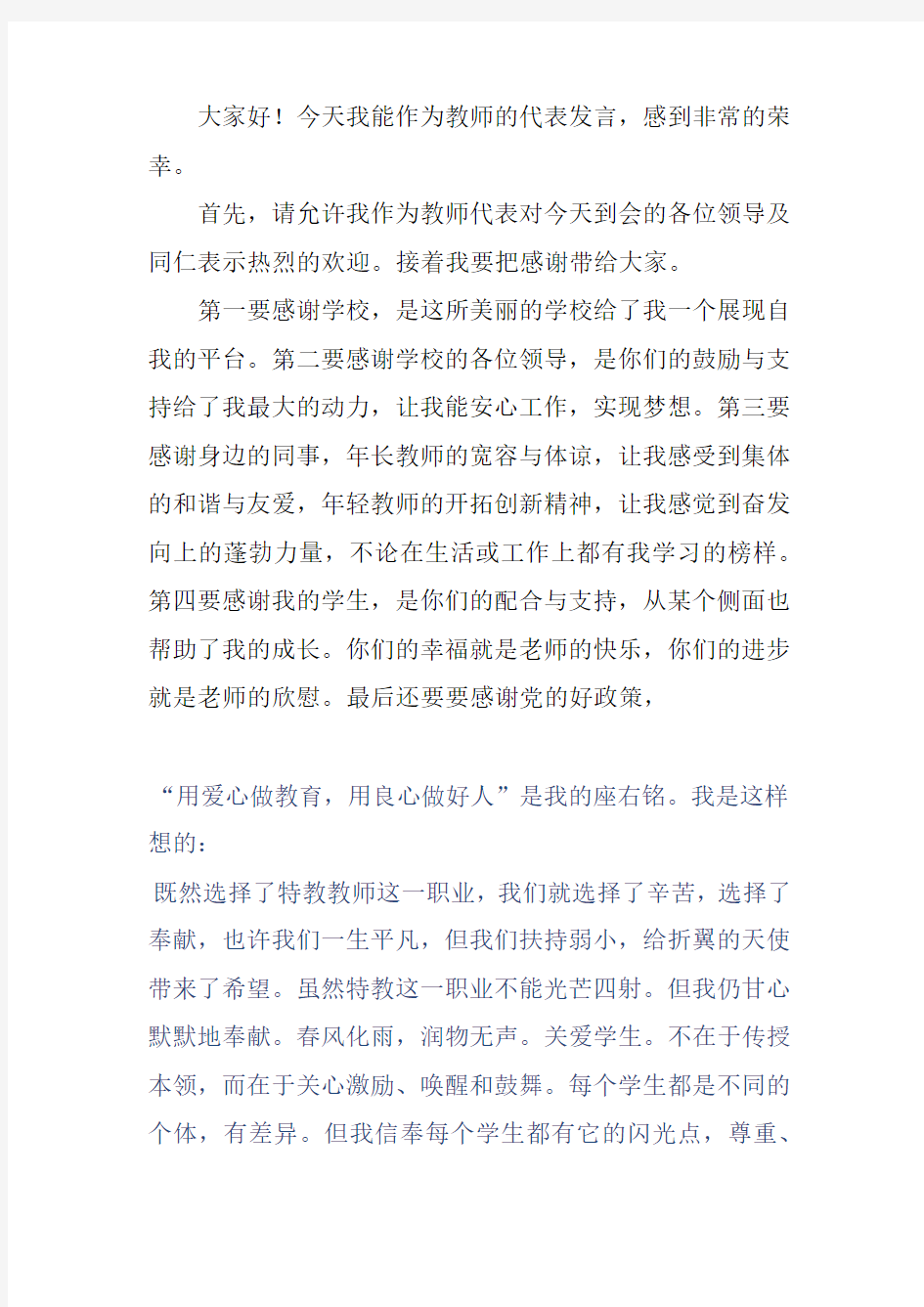 教师代表发言