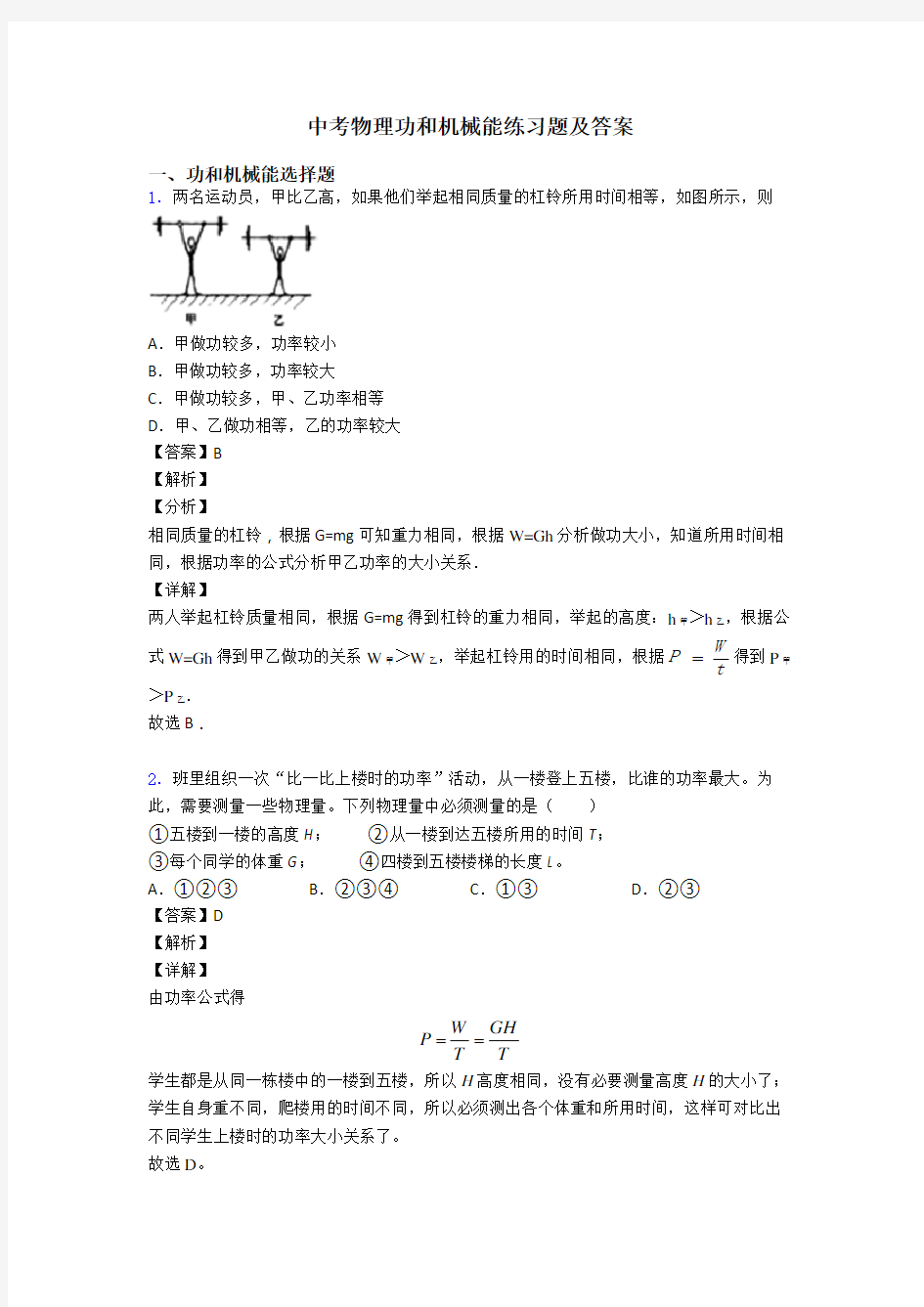 中考物理功和机械能练习题及答案