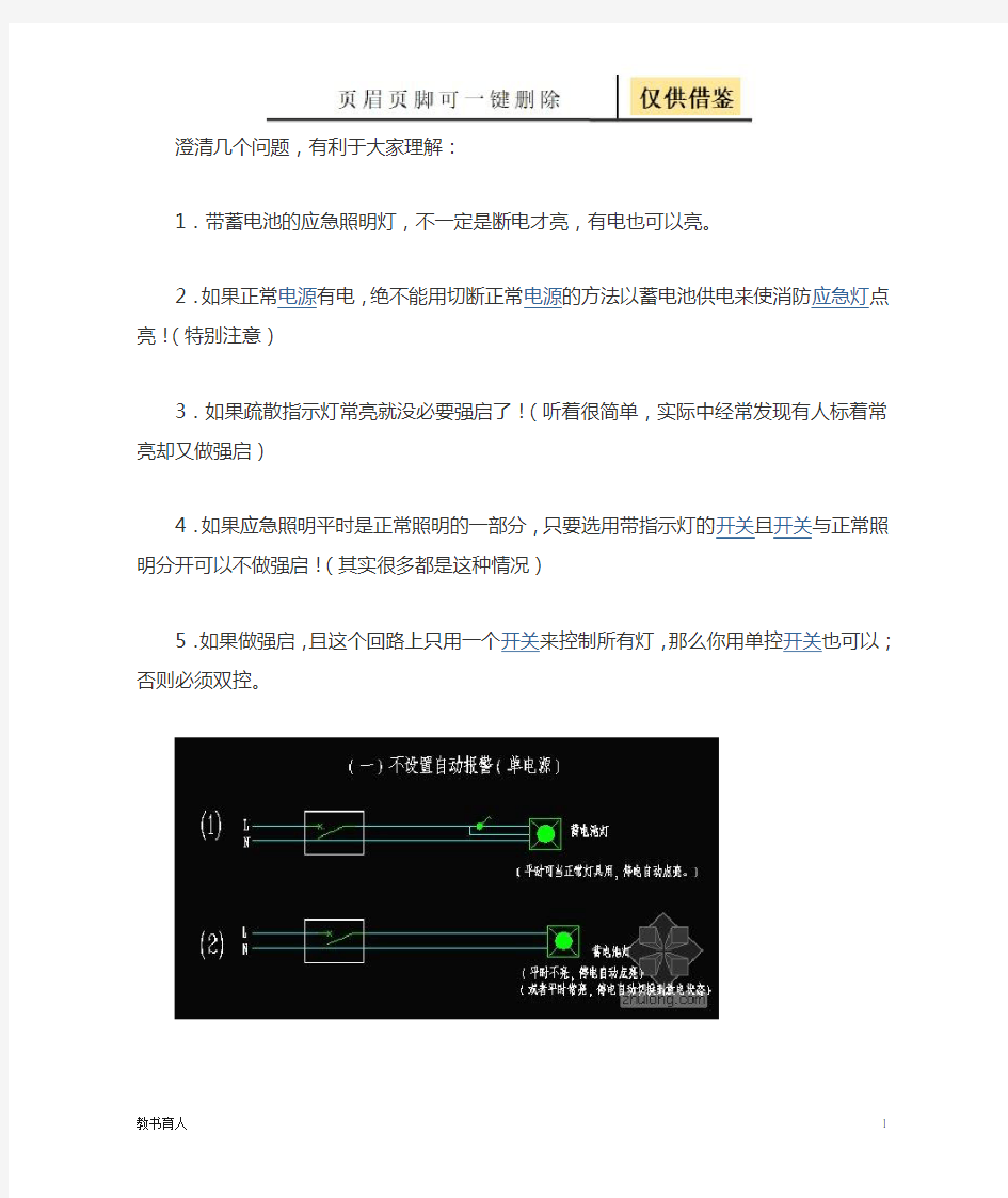 应急照明灯如何强制点亮(图)(教育教学)