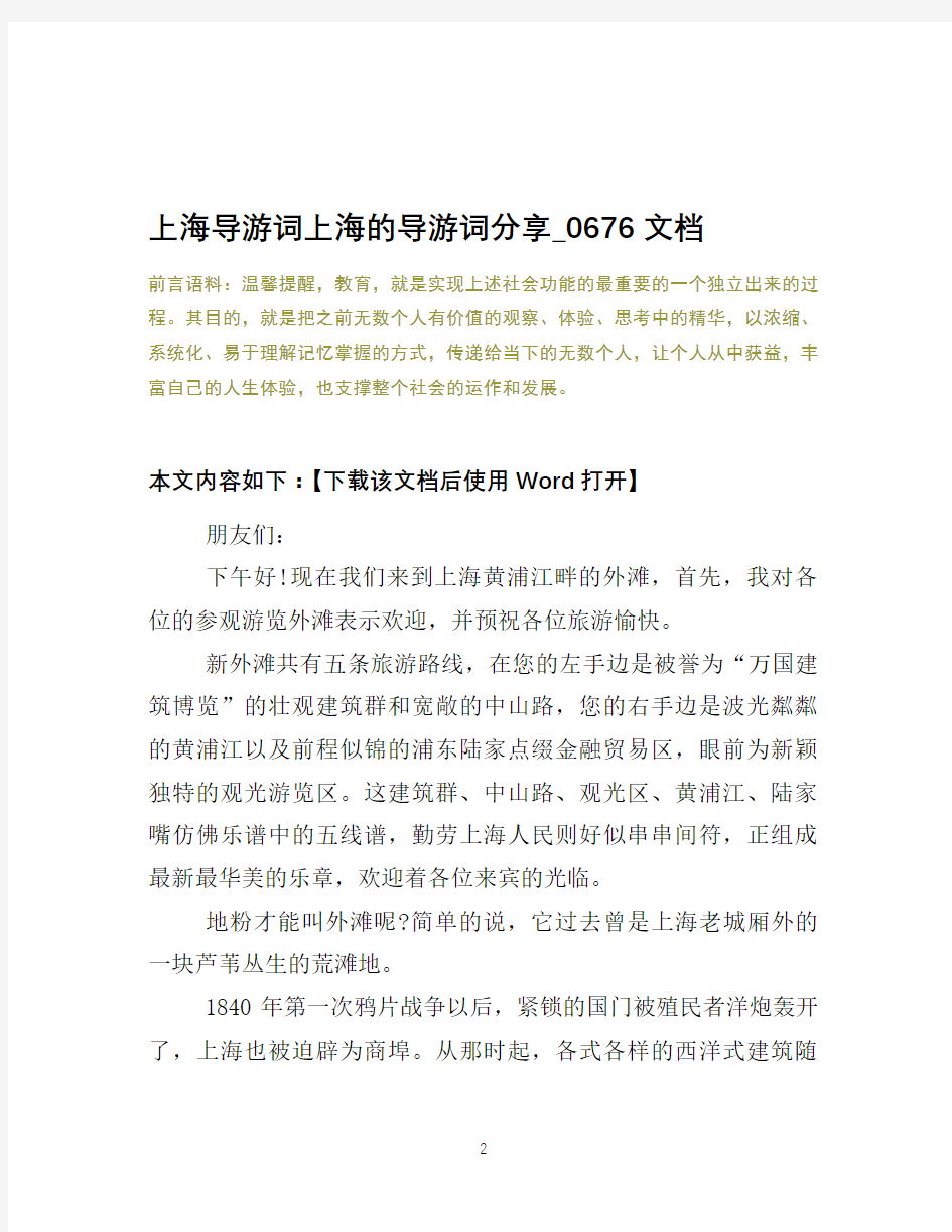 上海导游词上海的导游词分享_0676文档