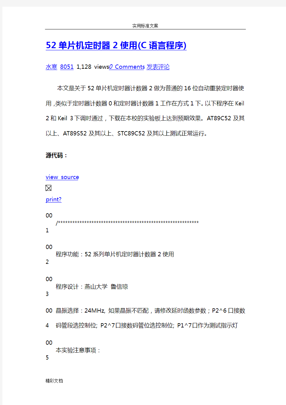 52单片机定时器2使用C语言程序