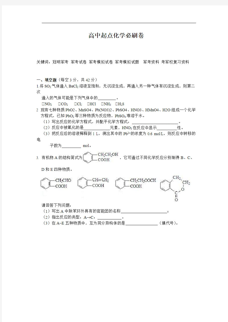 2020年军考试题 模拟题汇总