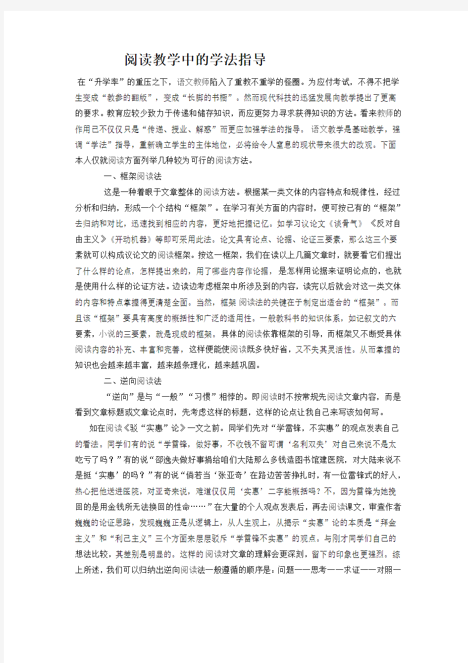 阅读教学中的学法指导 (3)