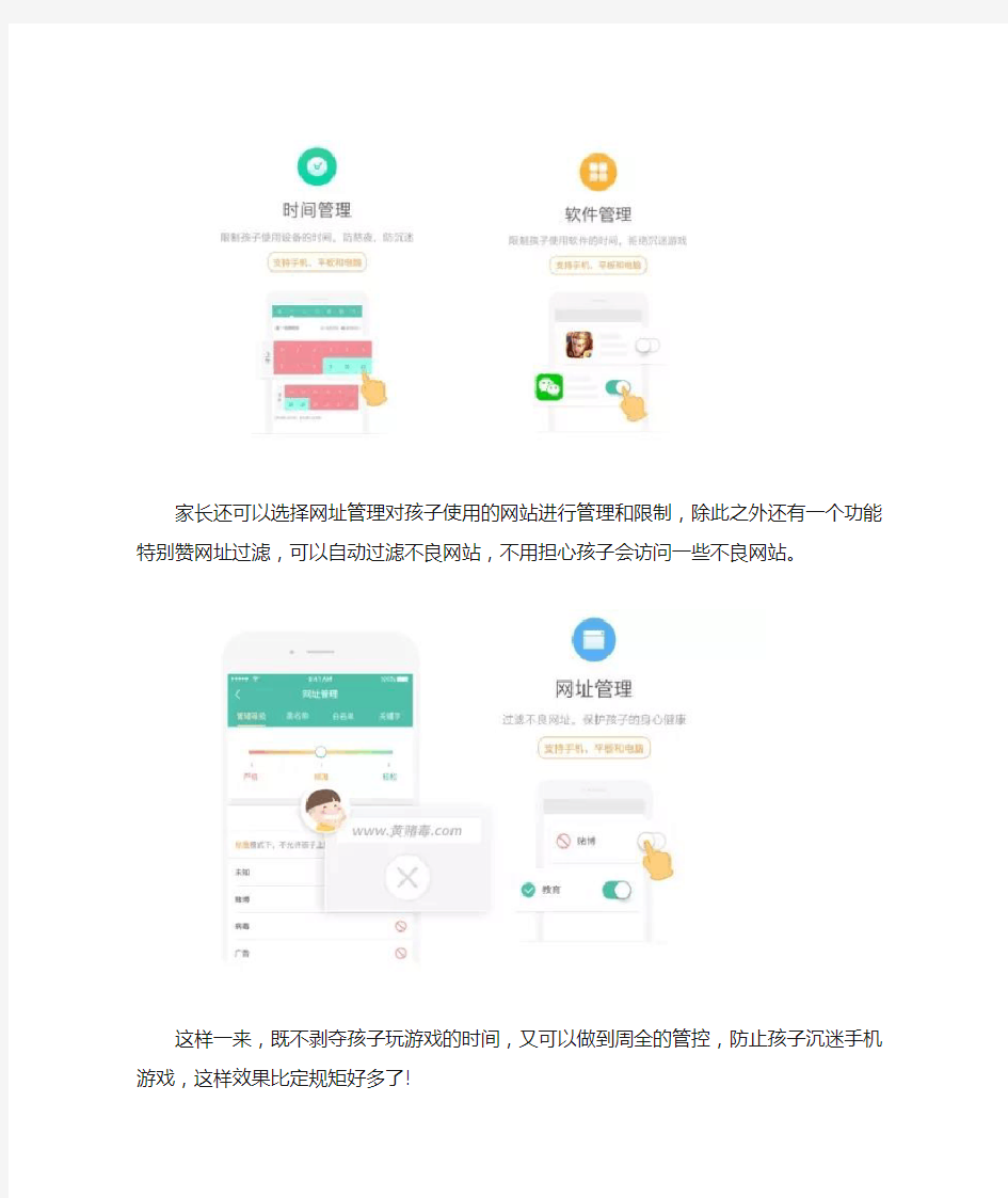 孩子沉迷游戏管不住那是你没遇到这款手机管控APP