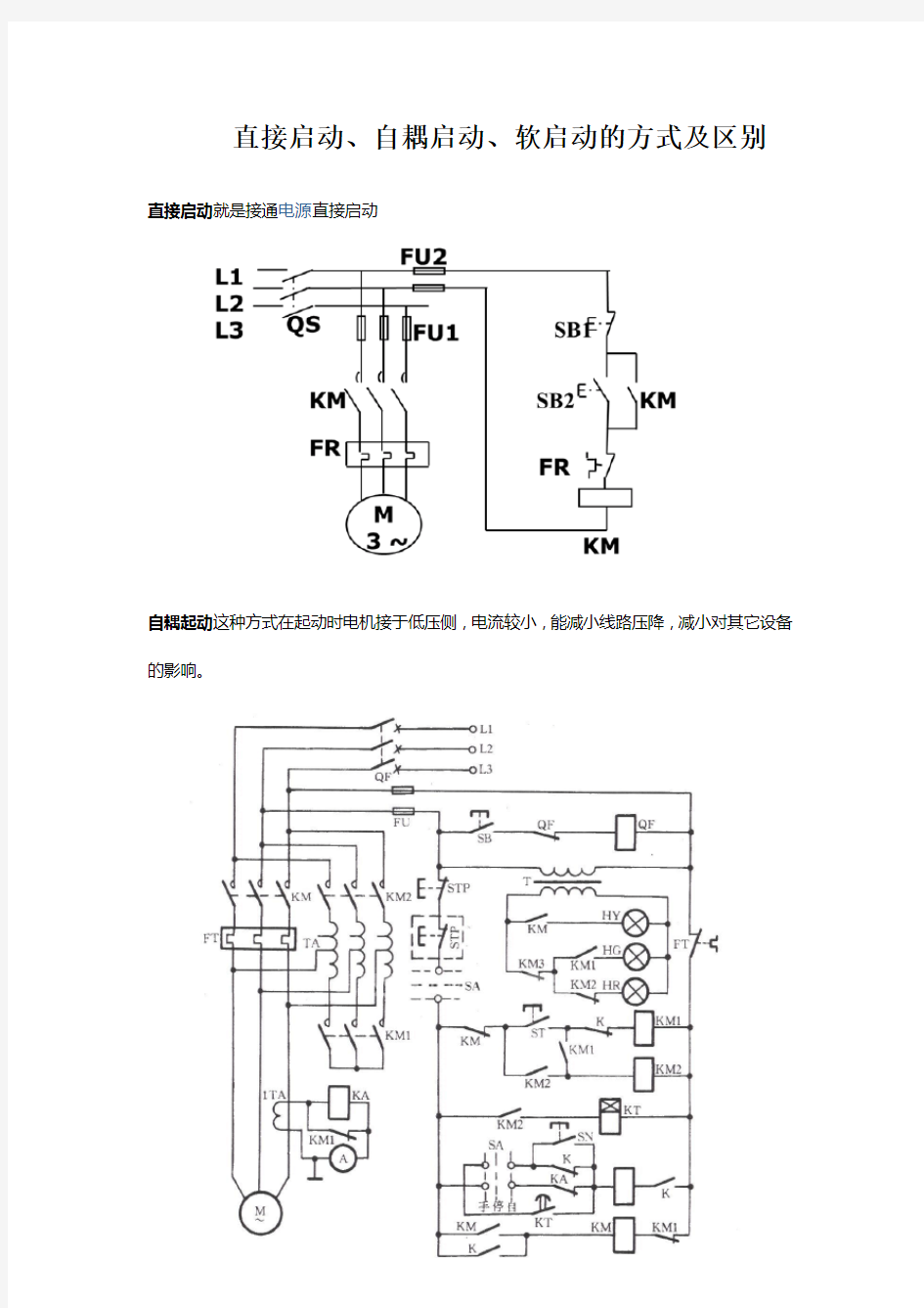 三相异步电动机有几种启动方式