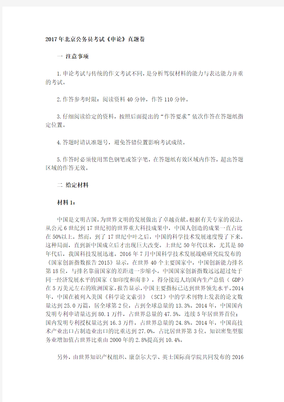2017年北京公务员考试申论真题及答案