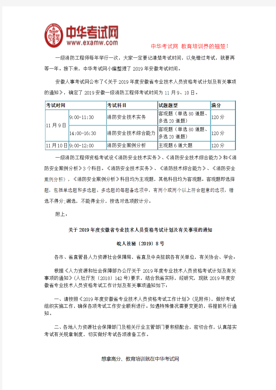 2019安徽消防工程师考试时间表