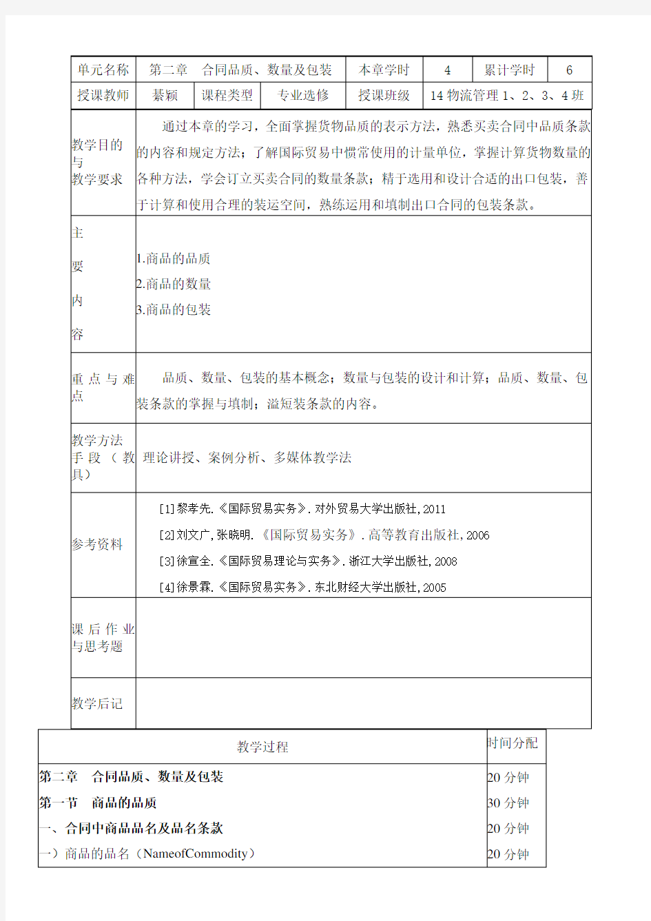 国际贸易实务教案