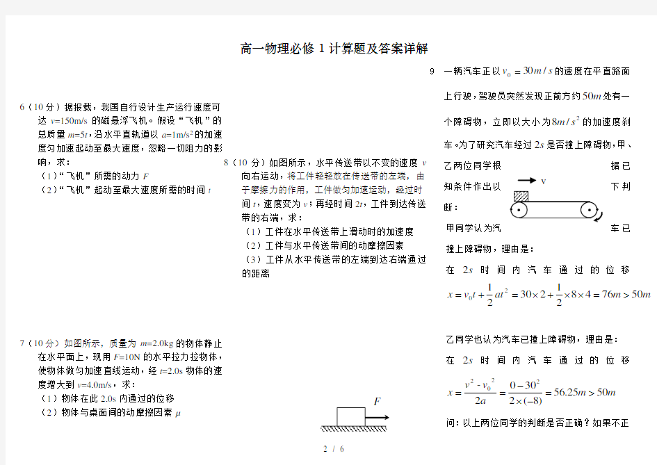 高一物理必修1计算题及答案详解