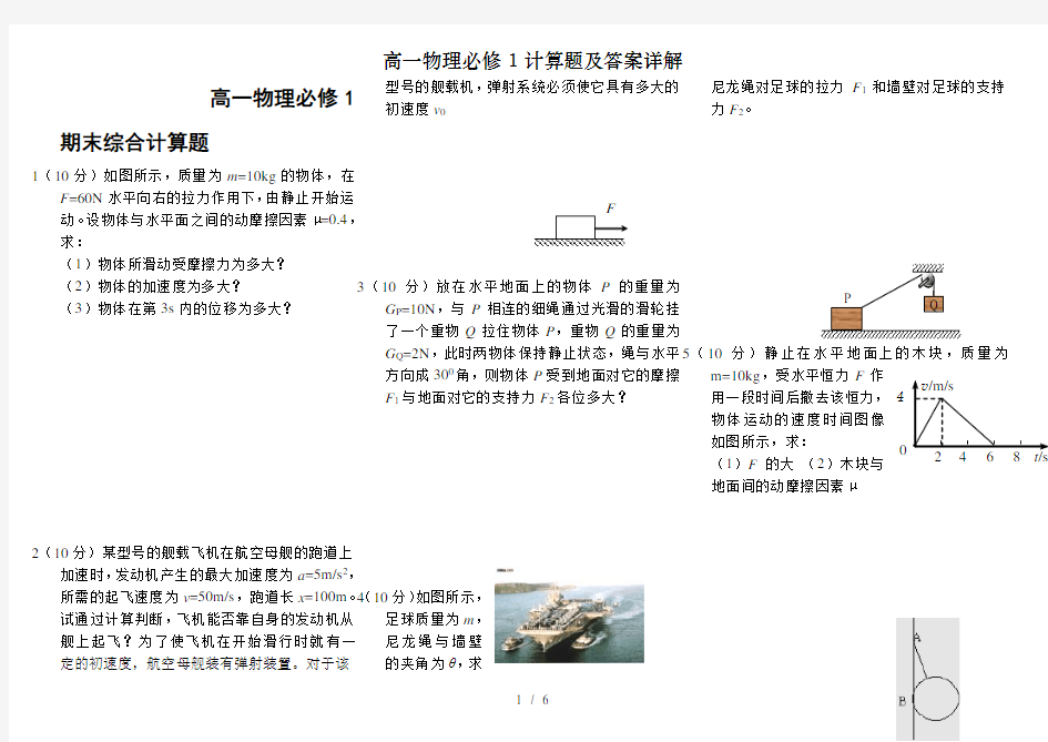 高一物理必修1计算题及答案详解