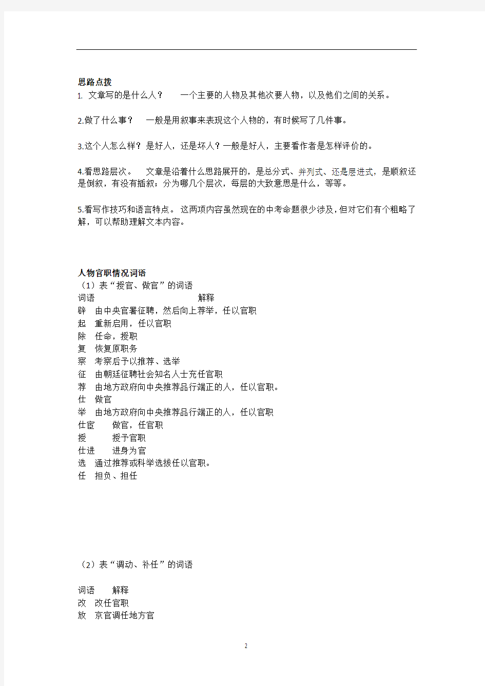 初中语文 人教部编版七年级下册人物传记类文言文阅读方法