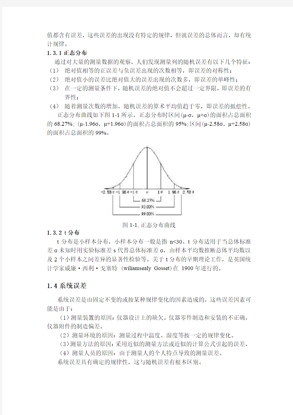 最小二乘法在误差分析中的应用