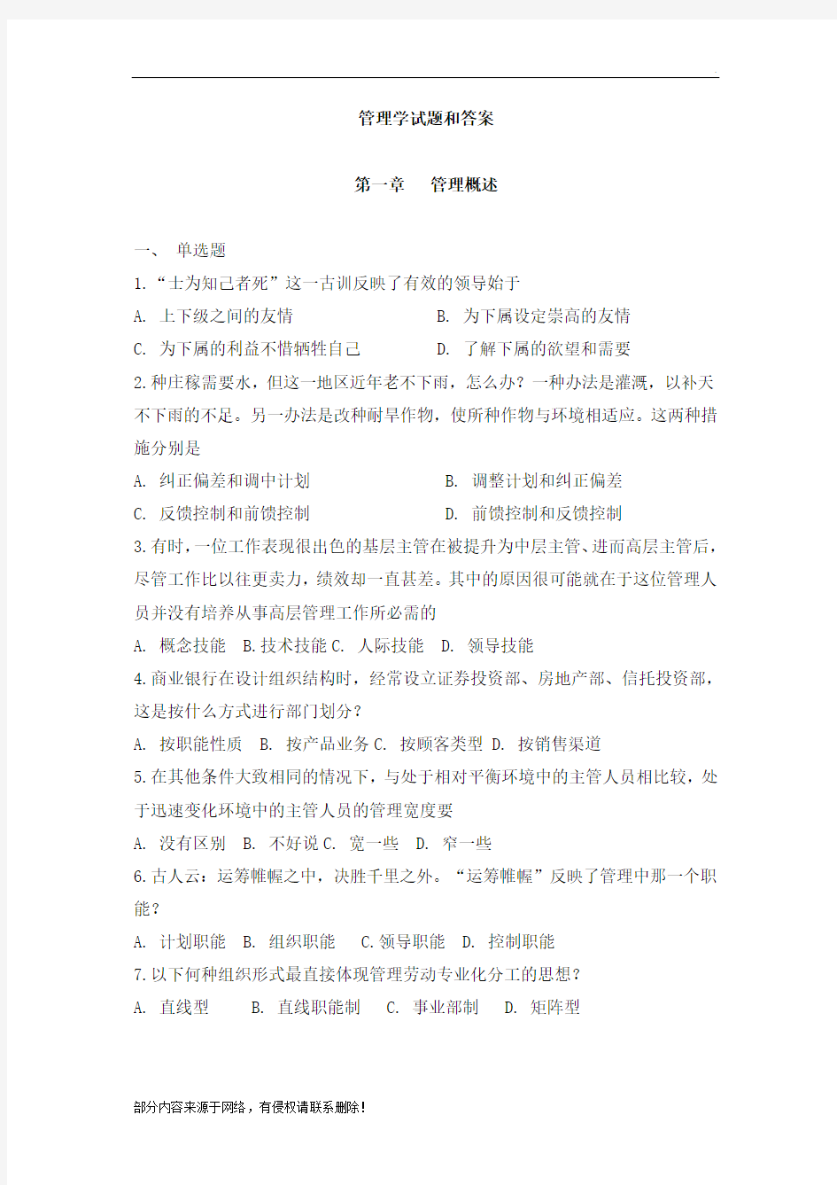 管理学试题和答案