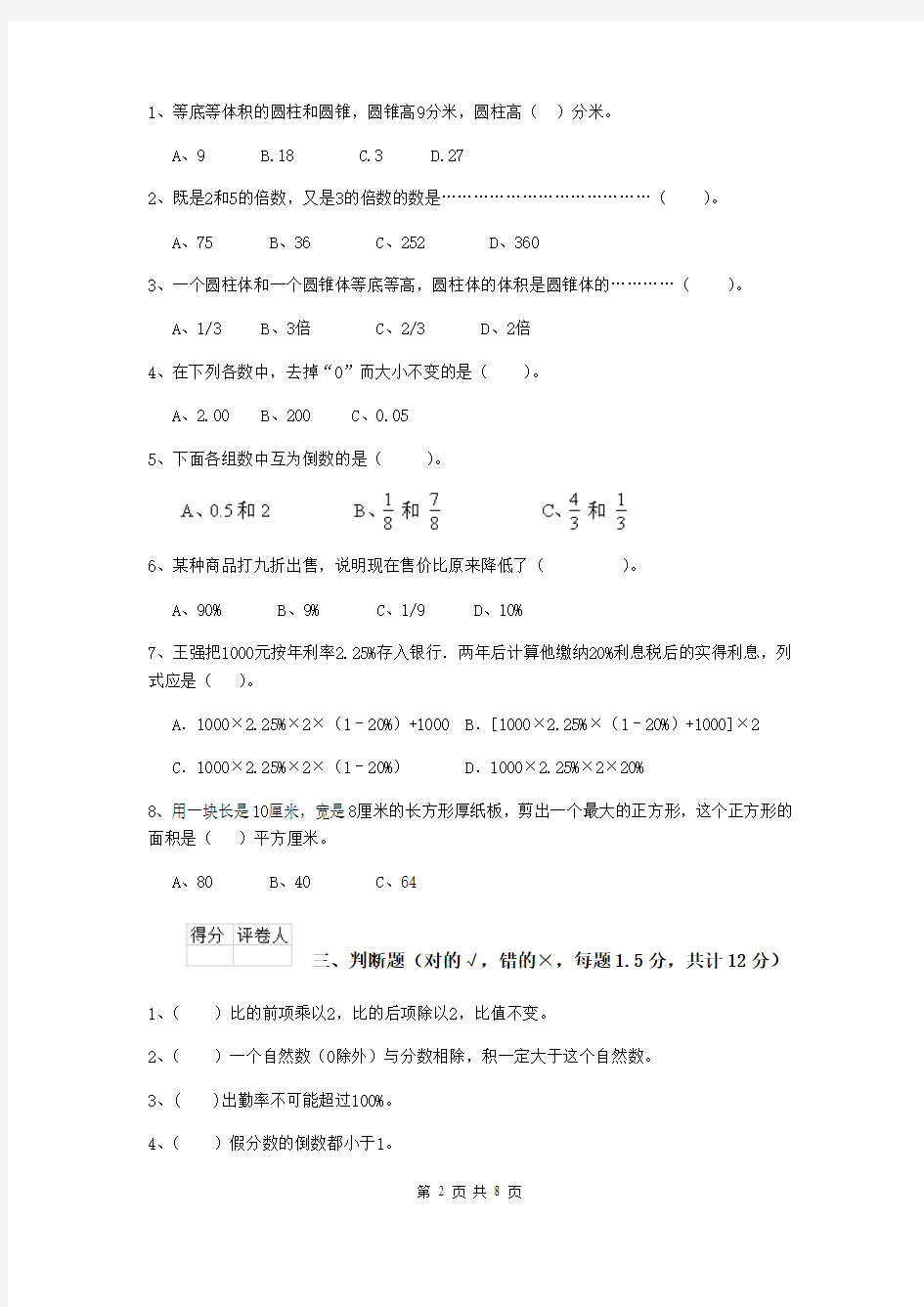 常州市重点小学小升初数学毕业考试试卷C卷 含答案