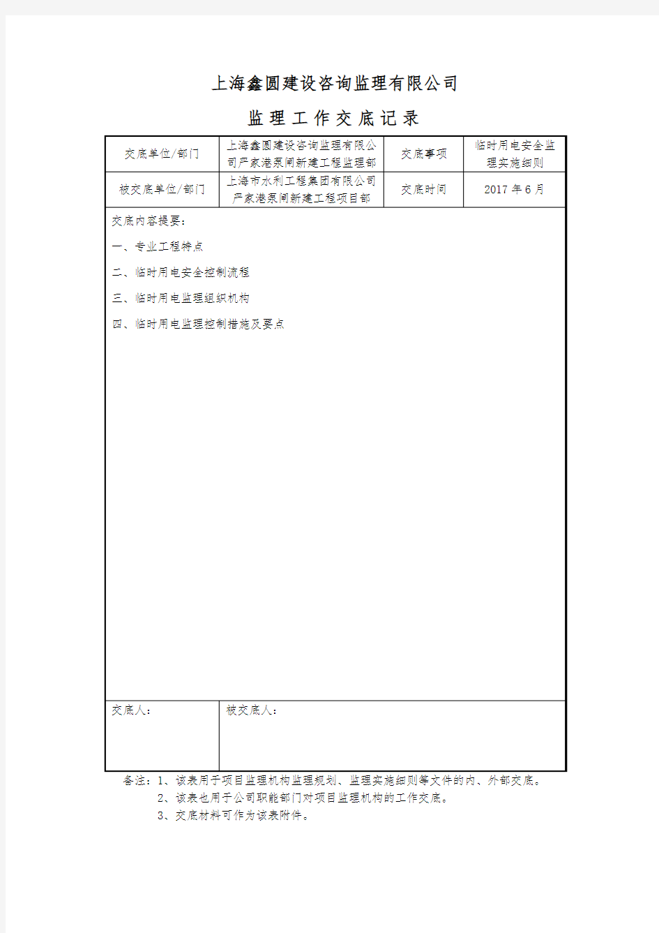 监理工作交底记录文本