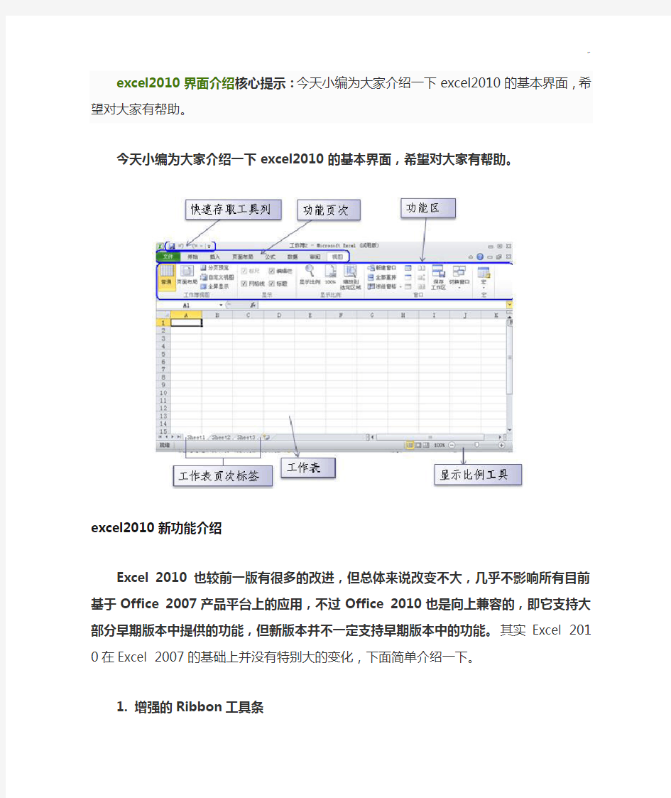 excel2010教案资料