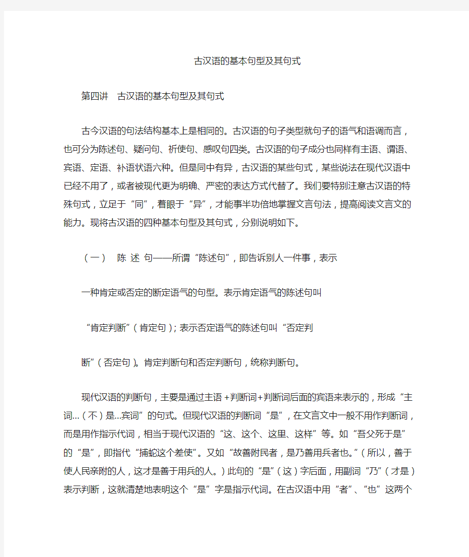 古汉语的基本句型与句式