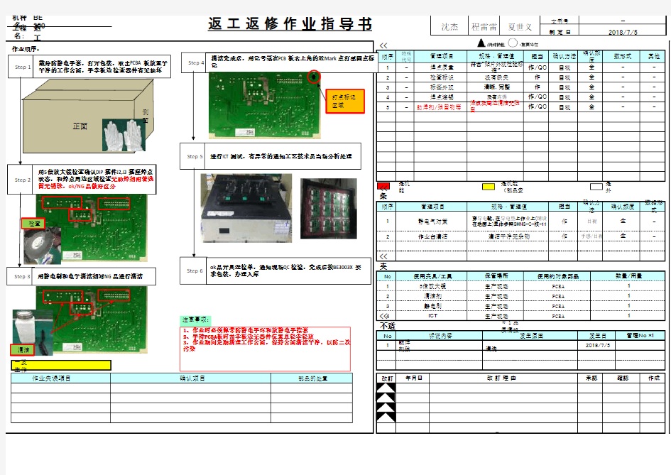 返工返修作业指导书