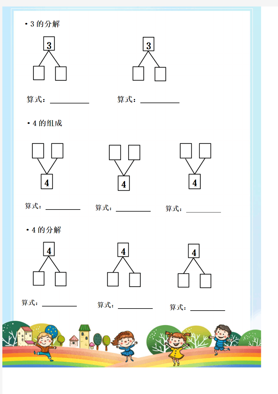 10以内数字的组成与分解(完整版)