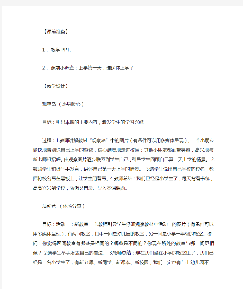 小班心理健康教案20篇